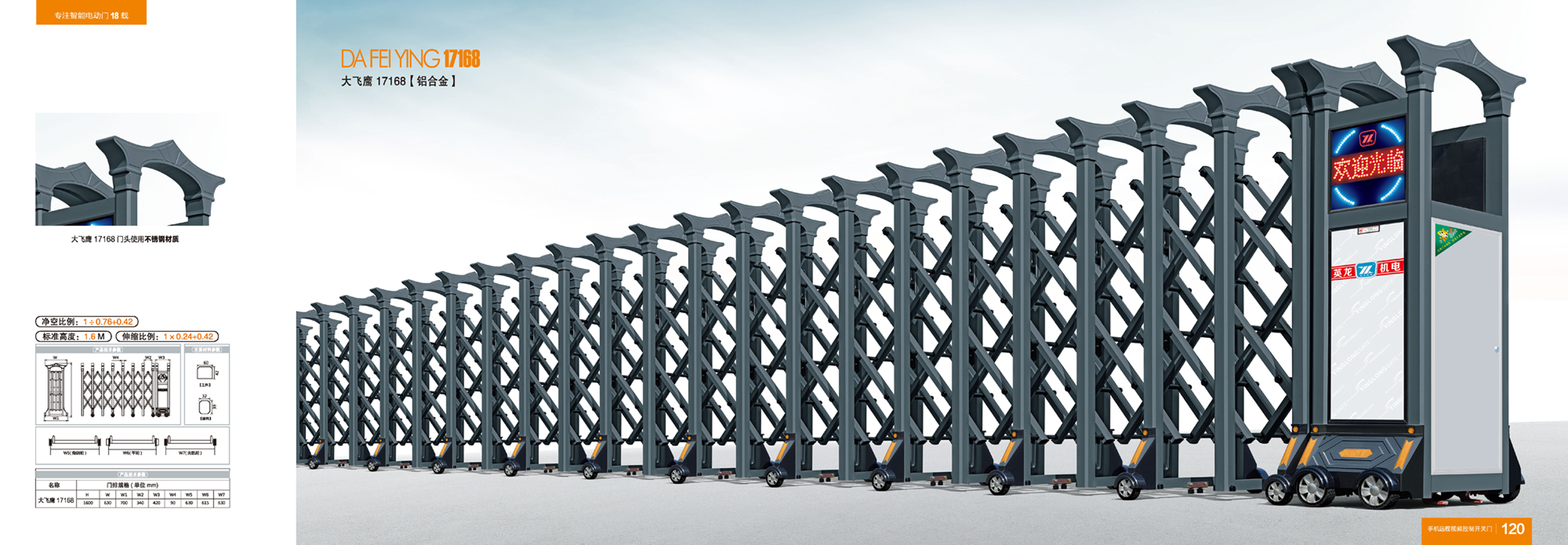 5月，英龍新一代智能門震撼來襲，開創電動門行業新標準