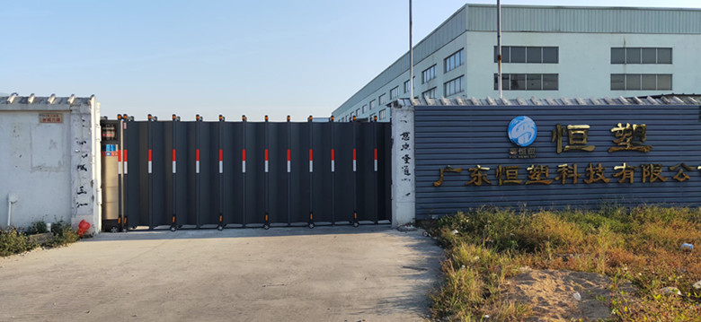 熱烈祝賀英龍智能屏風(fēng)電動伸縮門進駐廣東恒塑科技有限公司